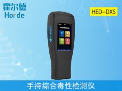 手持綜合毒性檢測儀，可用于農藥制劑的毒性檢測