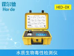 水質生物毒性檢測儀，可用于測定純化合物